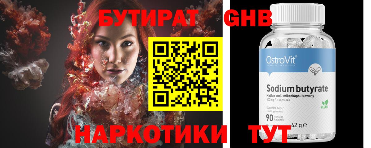 Бутират BDO Фролово