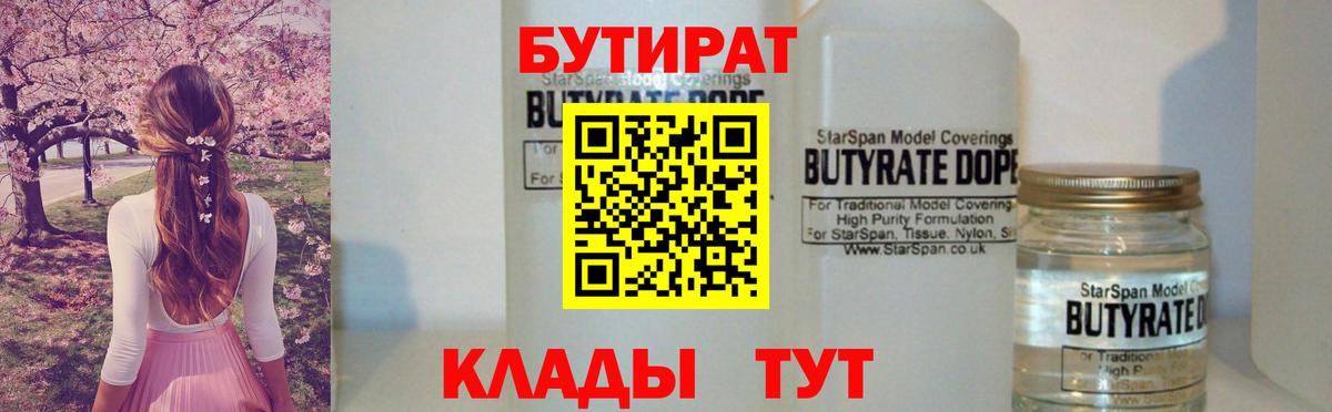 Бутират вода  Вход с VPN  БУТИРАТ  Фролово 