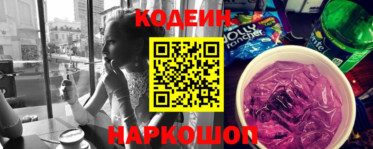 Кодеиновый сироп Lean напиток Lean (лин)  где найти   Фролово  Вход с VPN  Кодеиновый сироп Lean напиток Lean (лин) 