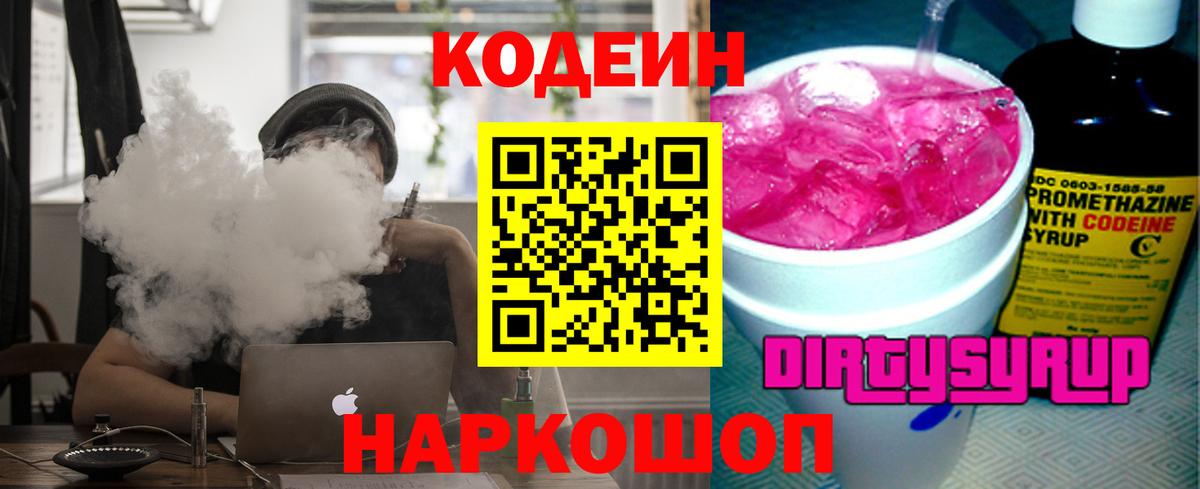 Кодеин напиток Lean (лин) Фролово