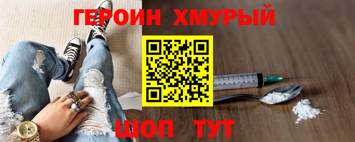 Фролово  ГЕРОИН VHQ  ГЕРОИН  Вход с VPN 
