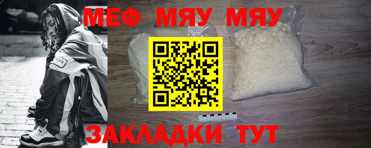 Меф  Меф мука  Меф  МЕФ VHQ  Вход с VPN  Фролово 