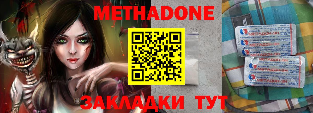 МЕТАДОН мёд  Вход с VPN  Фролово 
